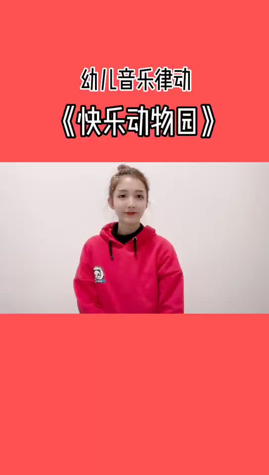 儿童手指操 快乐动物园哔哩哔哩bilibili