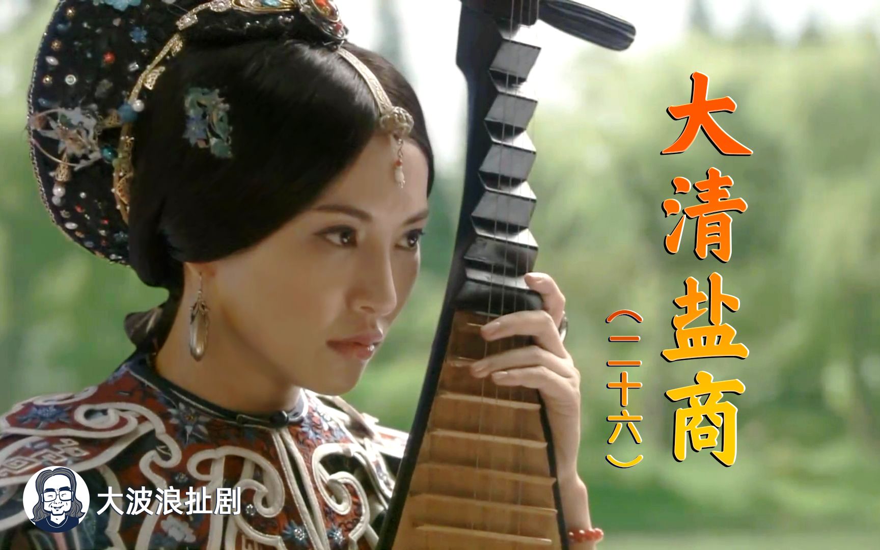 大清盐商-26:姚梦梦行刺失败后,乾隆居然把她妹妹赐给汪朝宗为妾,脑路