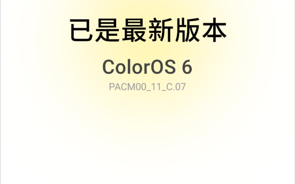 我的OPPO R15终于更新安卓9还新加游戏变声,系统妥妥的好看哔哩哔哩bilibili