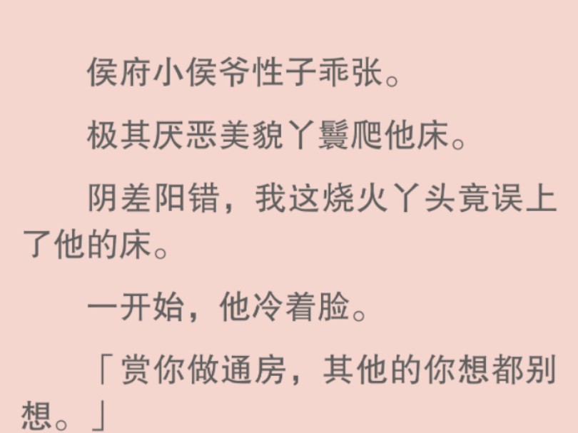 【全文】我吁了一口气,撒丫子就跑.边跑边乐.嘿嘿,这府里头,压根没有叫小夏的丫头.哔哩哔哩bilibili