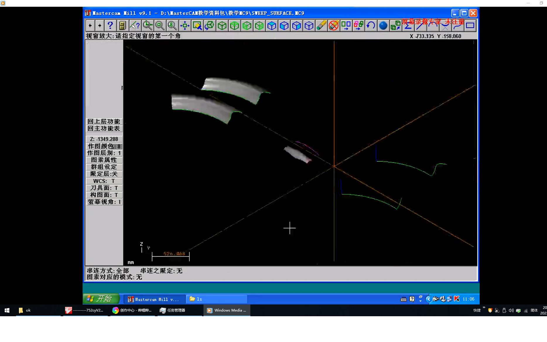 mastercam9.1教学16绘图曲面-扫描_转_标准