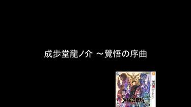 「大逆転裁判2-成歩堂龍ノ介の覺悟-」劇伴音樂大全集 Amazon.co.jp: CD 2枚組 サントラ 大逆転裁判2 成歩堂龍ノ介の覺悟 劇