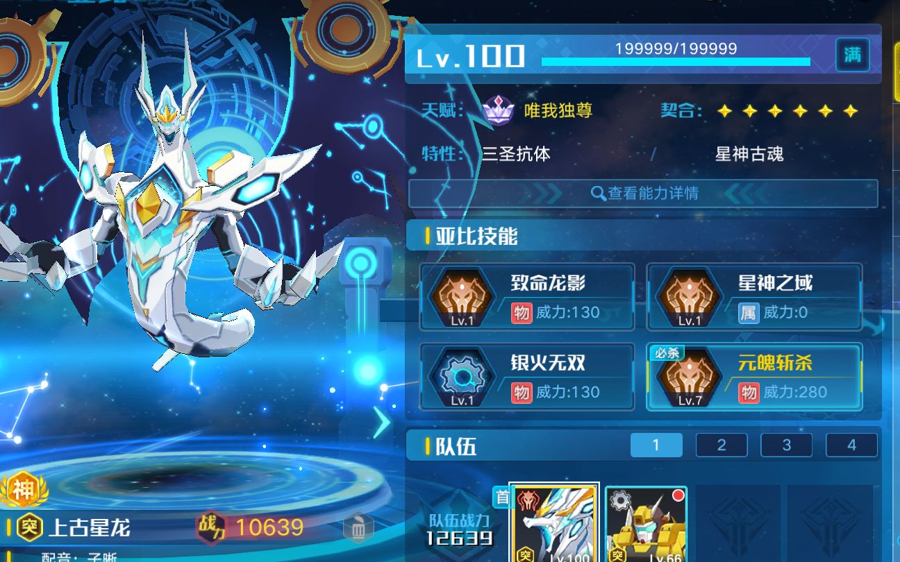 奥拉星手游上古星龙评测这不挺帅的干嘛叫人马桶龙