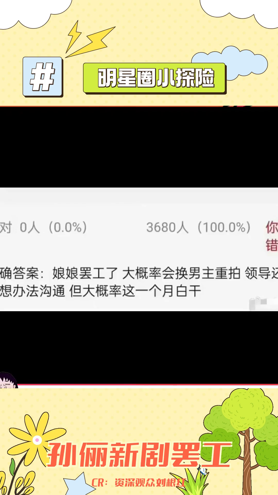 孙俪新剧组罢工风波:吴康仁立场问题引争议,女主或被换?哔哩哔哩bilibili