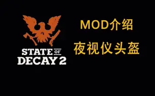 Download Video: 【腐烂国度2】MOD介绍：夜视仪头盔