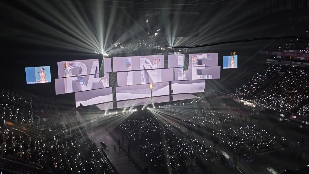 杨丞琳《像是一颗星星》20231223 北京国家体育馆演唱会现场版