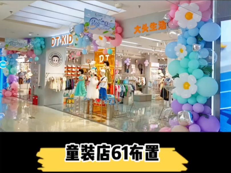 童装店61儿童节布置‖记得要奔走在自己的热爱里#太原气球布置 #太原