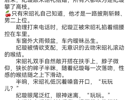 纪璇宋昭礼小说《跟前任分手后,深情男二上位了!》阅读完整分享哔哩哔哩bilibili