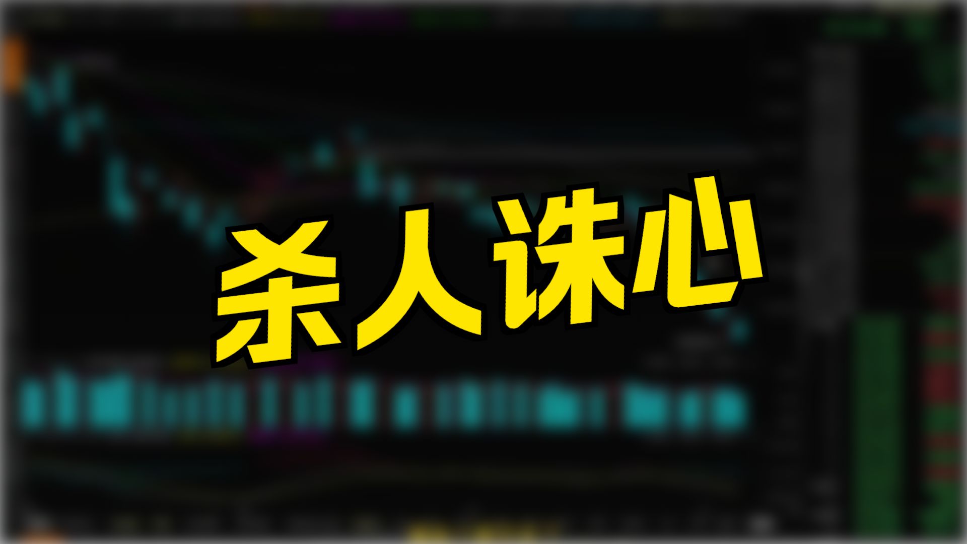 10月14日股市收评：科技股不停跌，反弹就是捉迷藏。