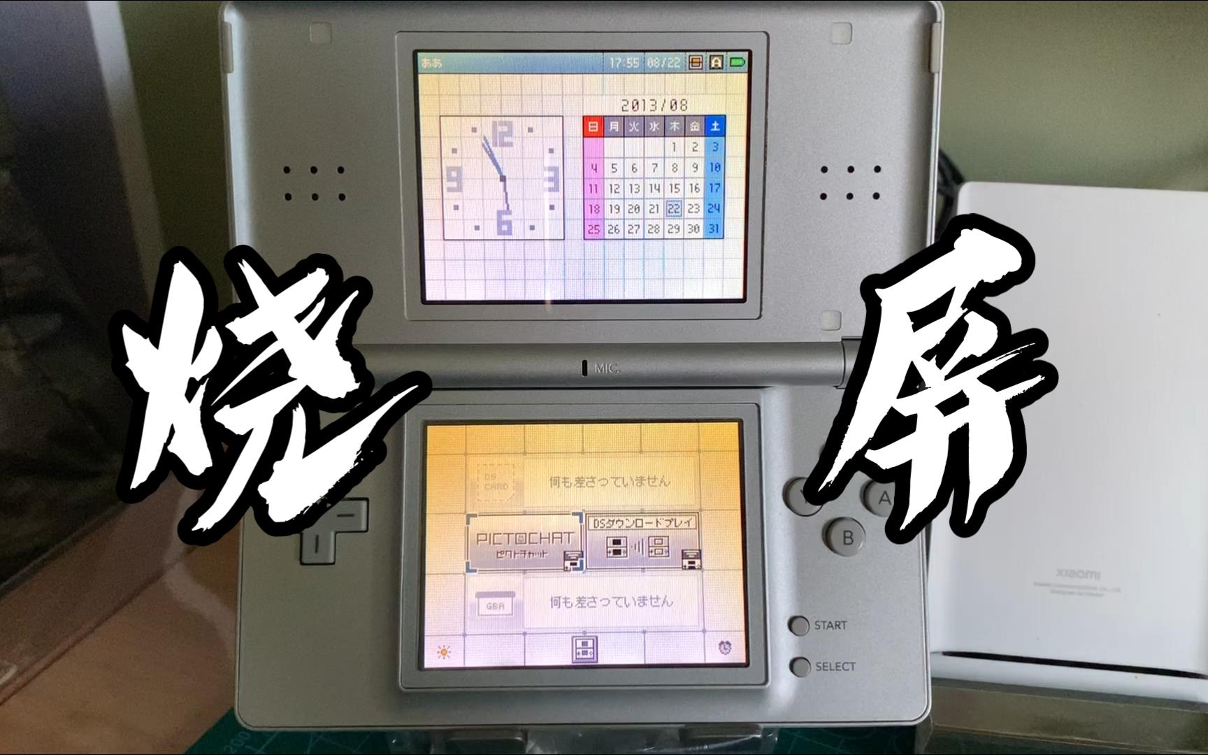 ndsl黄屏 黄屏会变白吗?历时一个月时间给你个答案。 3ds黄屏解决 烧一烧