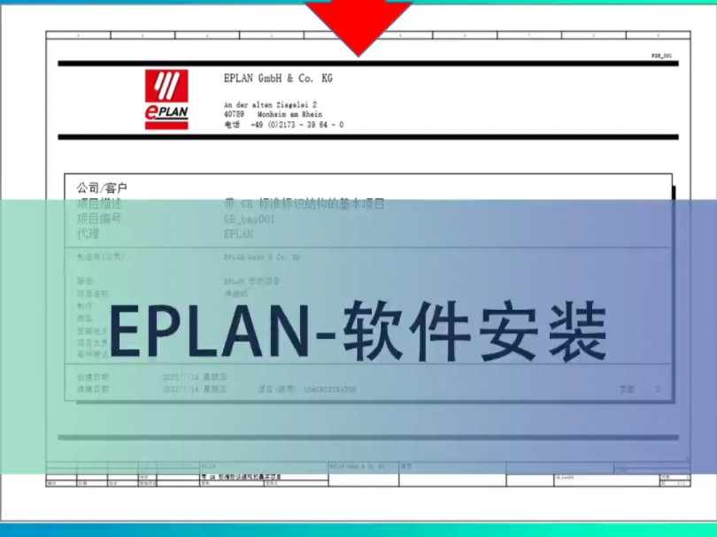 [图]30秒帮你搞定EPLAN的安装和激活