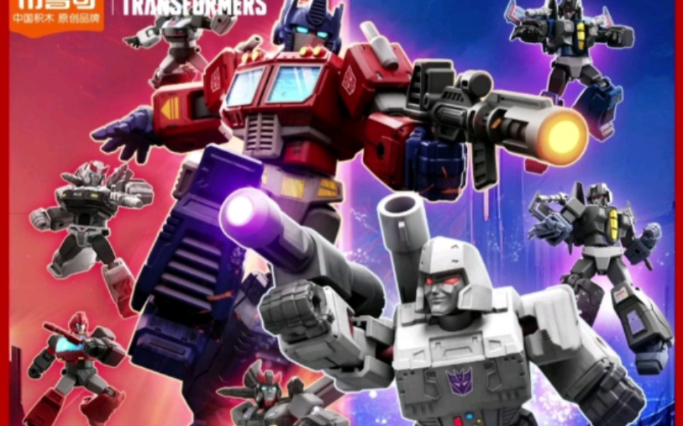 布鲁可最新版变形金刚联动