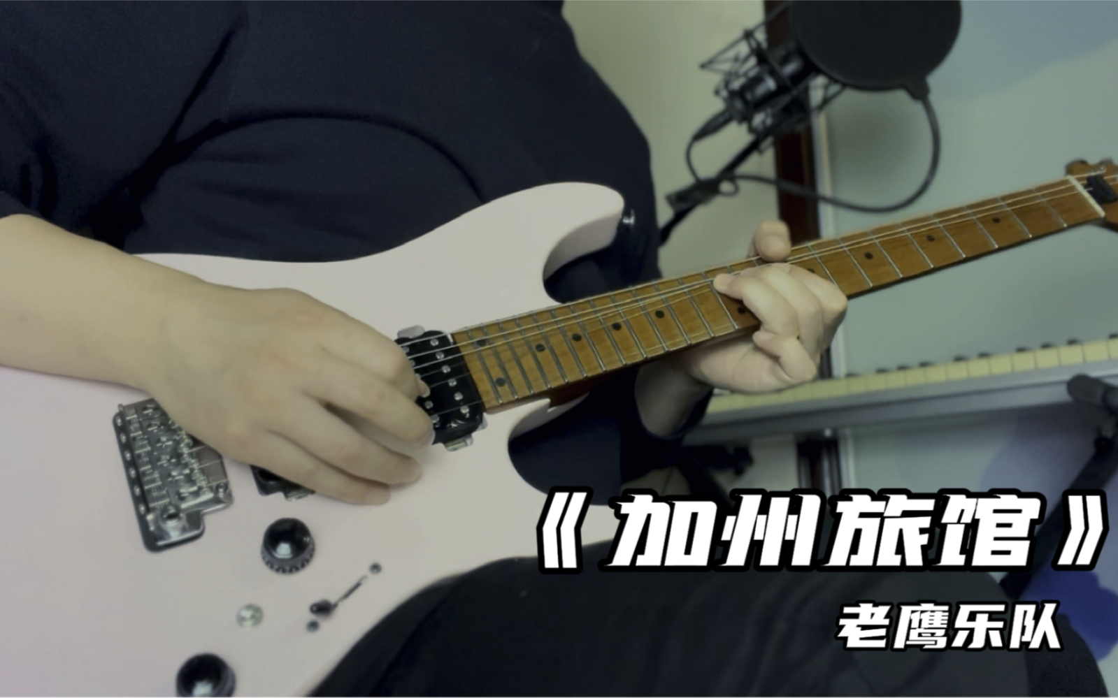 加州旅馆hotel california尾奏电吉他solo 2004墨尔本版本