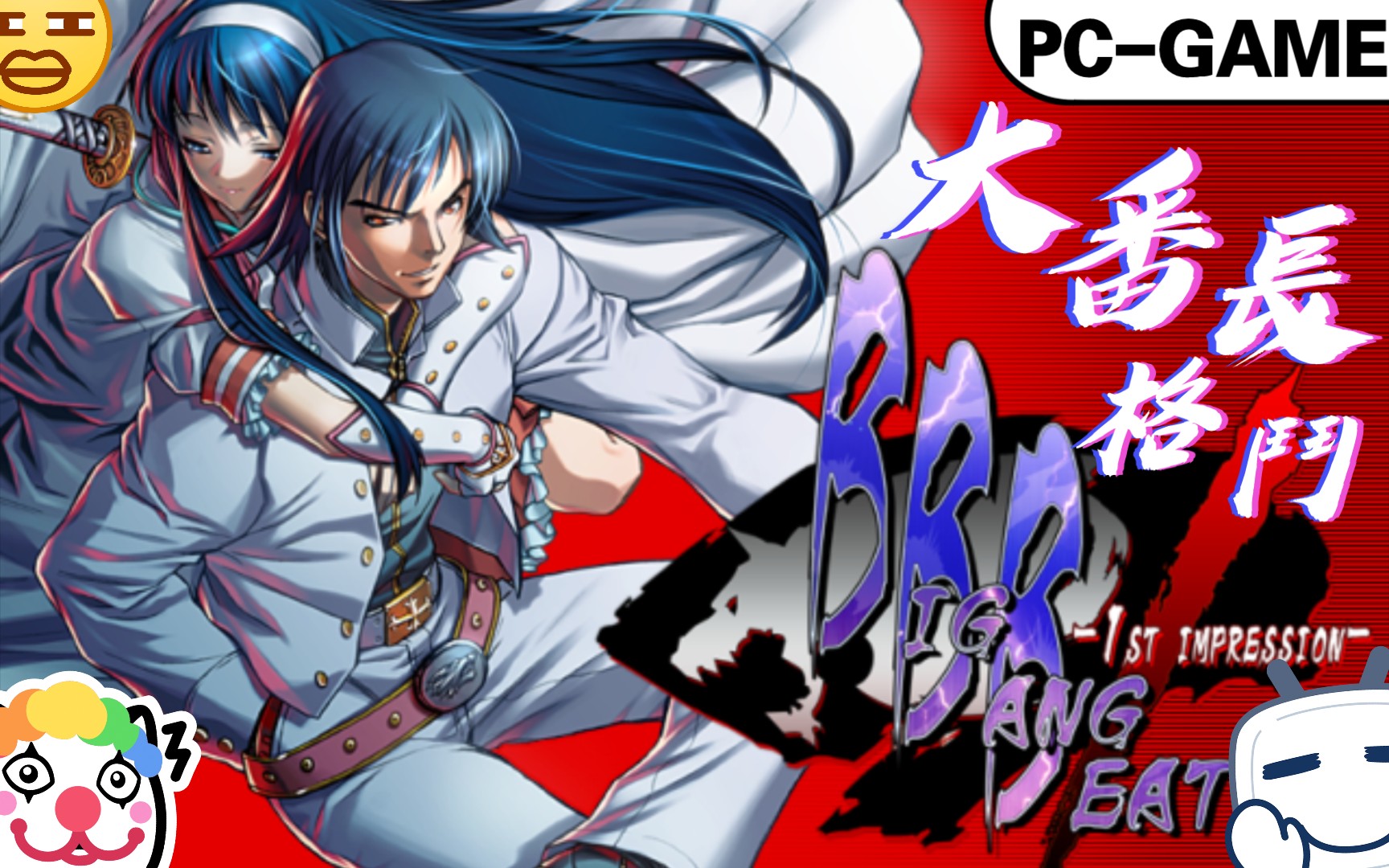 【经典老游】《大番长格斗》"被连到地面都摸不着05"