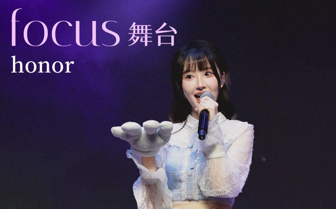 [图]【杨添淩】focus~《honor》《渝愿》第三场 直拍 20230916