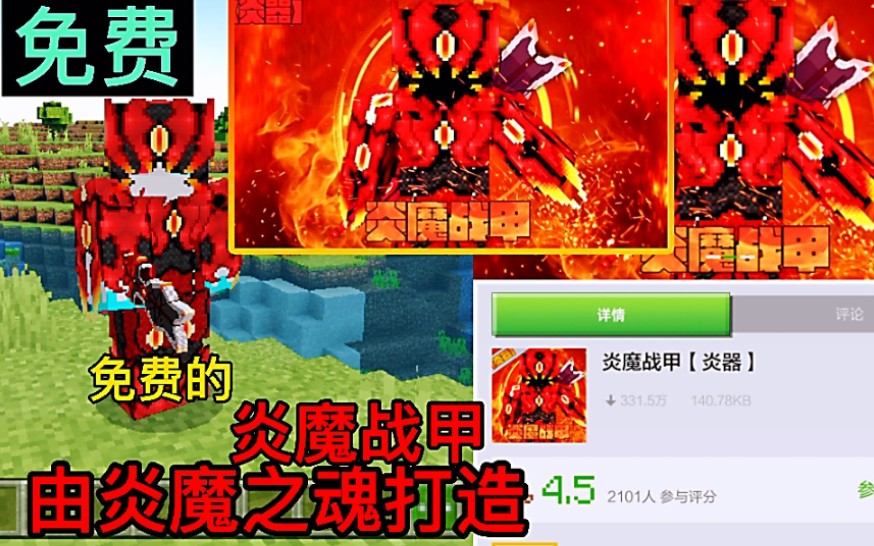 我的世界模组推荐免费的炎魔战甲模组生存党的最爱
