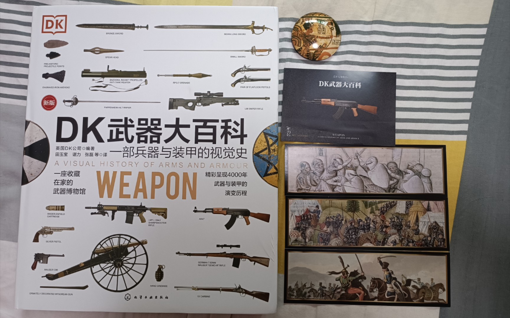 [图]《DK武器大百科》图书展示与开箱