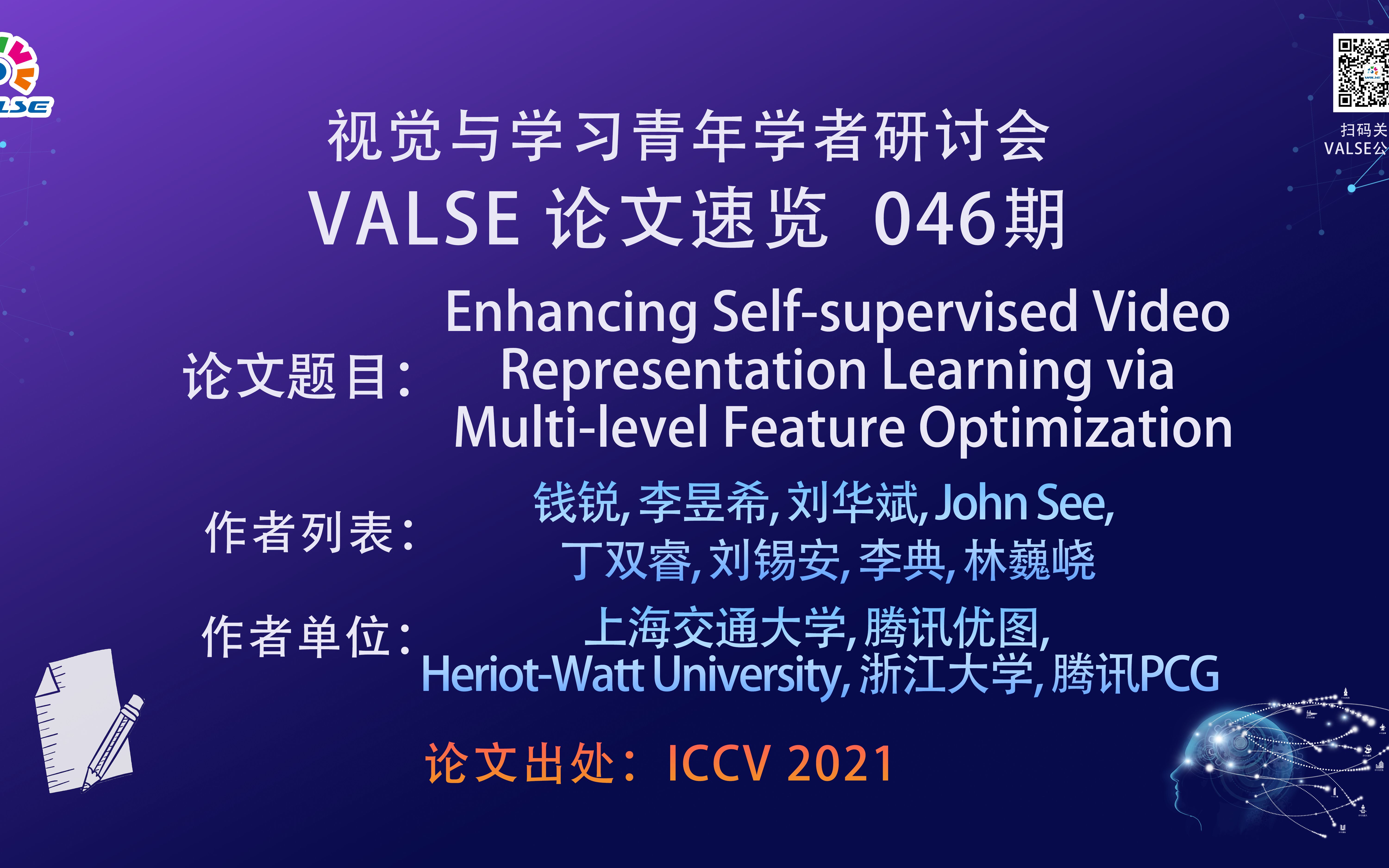 【VALSE论文速览46期】Enhancing Selfsupervised Video Representation Learning via ……哔哩哔哩bilibili