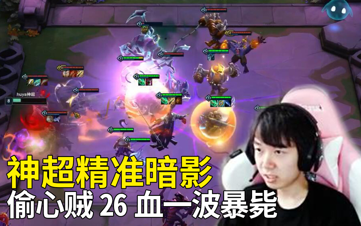 神超云顶之弈疯狂喊要大棒还好不是姿态否则直播间没了