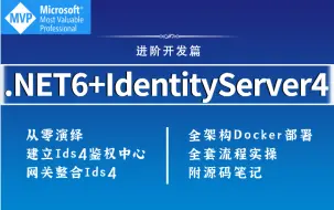 Télécharger la video: 从零演绎.NET6+IdentityServer4专题全架构部署实战（Preview5/C#/.NET/SSO单点登陆/微服务网关/.NETCORE）B0242