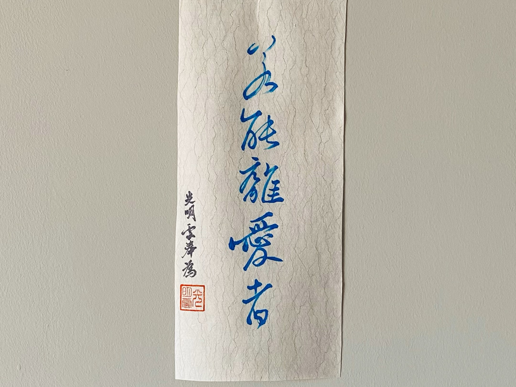 若能离爱者,无有恐怖,远离颠倒梦想.