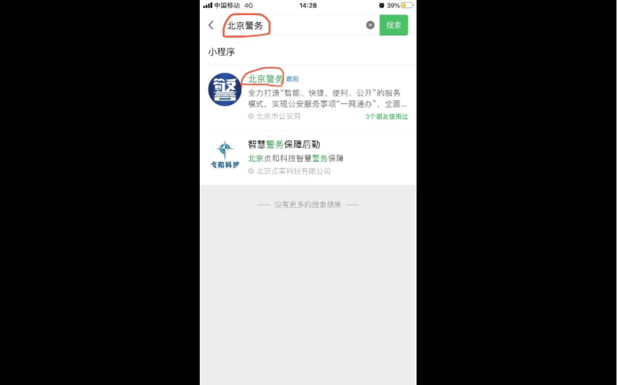 网上申请无犯罪证明,北京人外地人通用,巨简单!哔哩哔哩bilibili