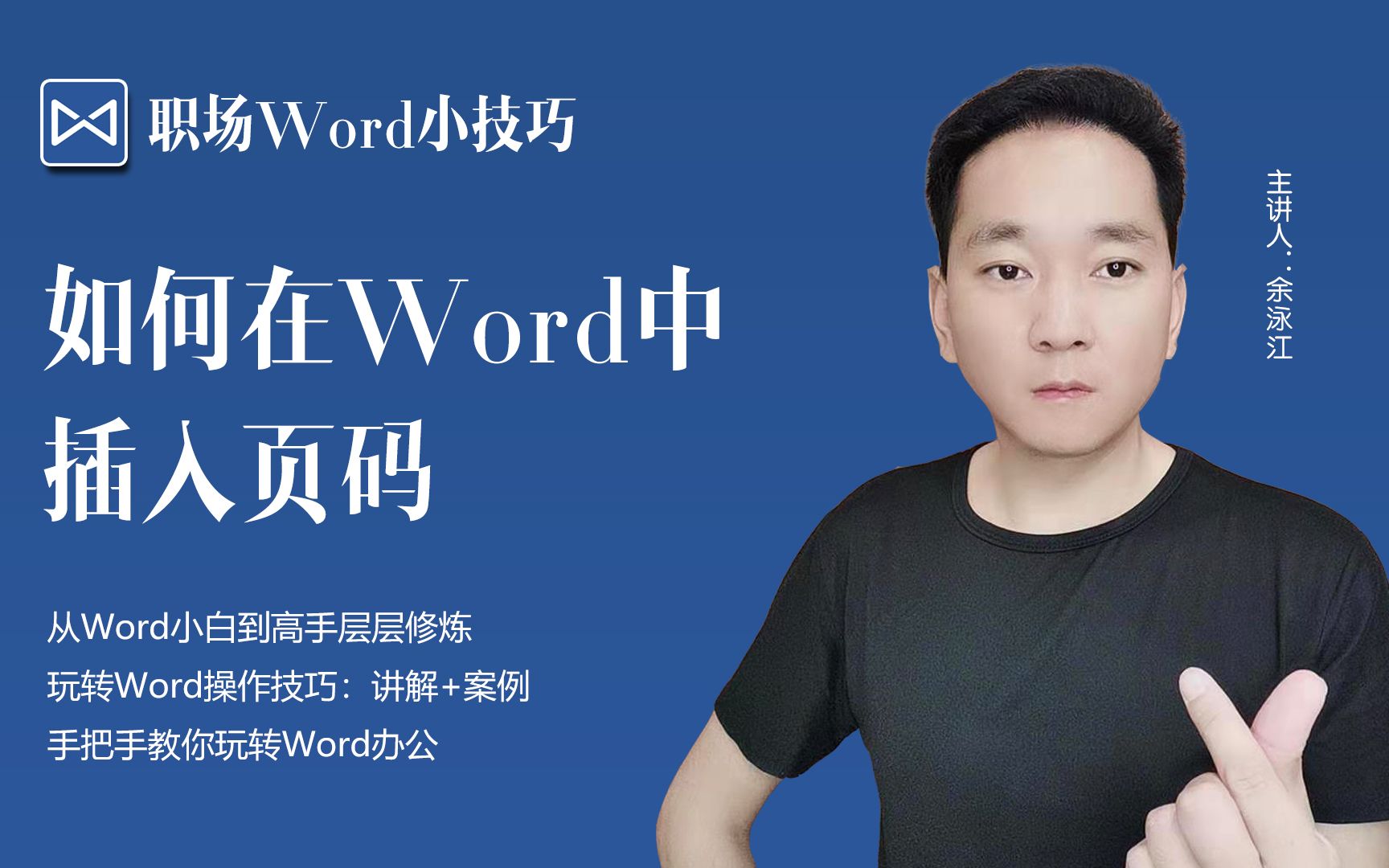 如何在Word中插入页码哔哩哔哩bilibili