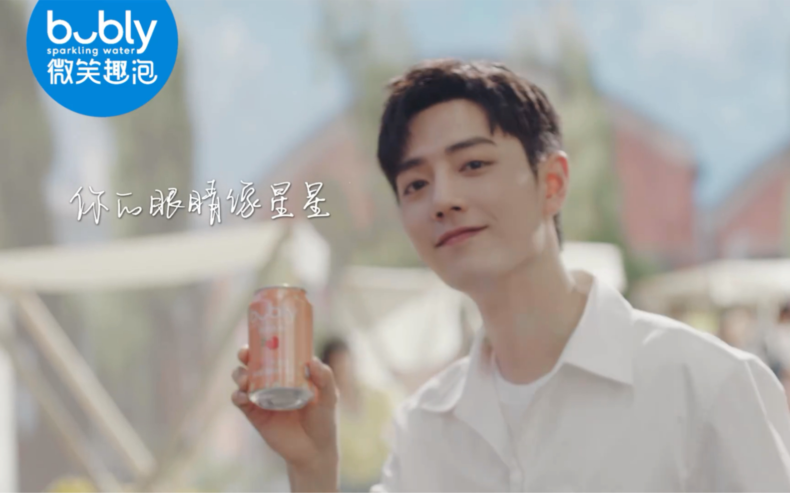 肖战210806bubly微笑探班日记七夕特辑