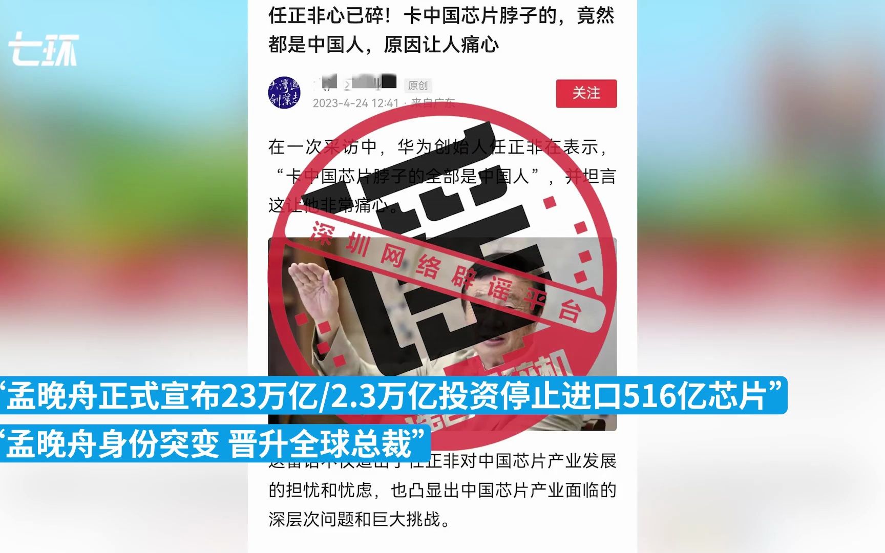 赢还是输?网传华为3.2万名科学家正式移籍,华为:谣言哔哩哔哩bilibili