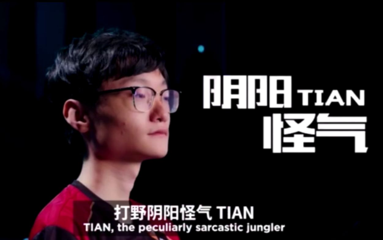 lpl圣经盘点蒜头王八阴阳师小天骚话语录我建议拳头削弱一下我