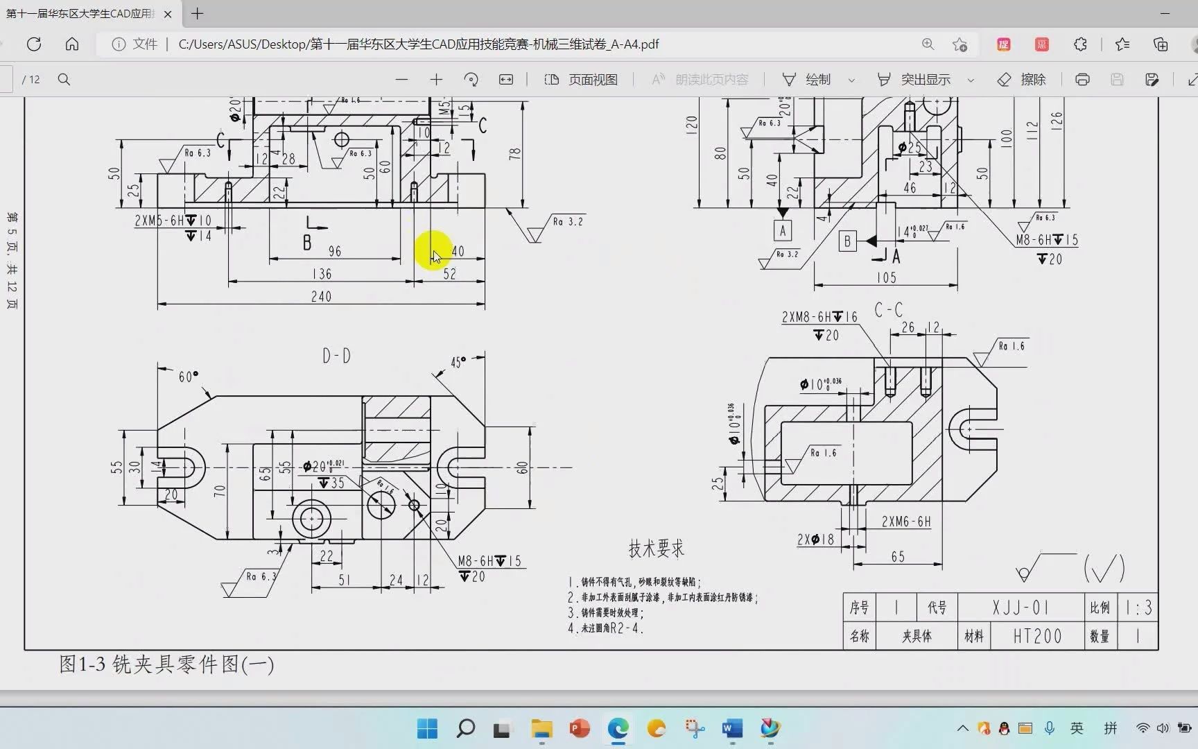 华东区第十一届三维零件建模(整套)哔哩哔哩bilibili