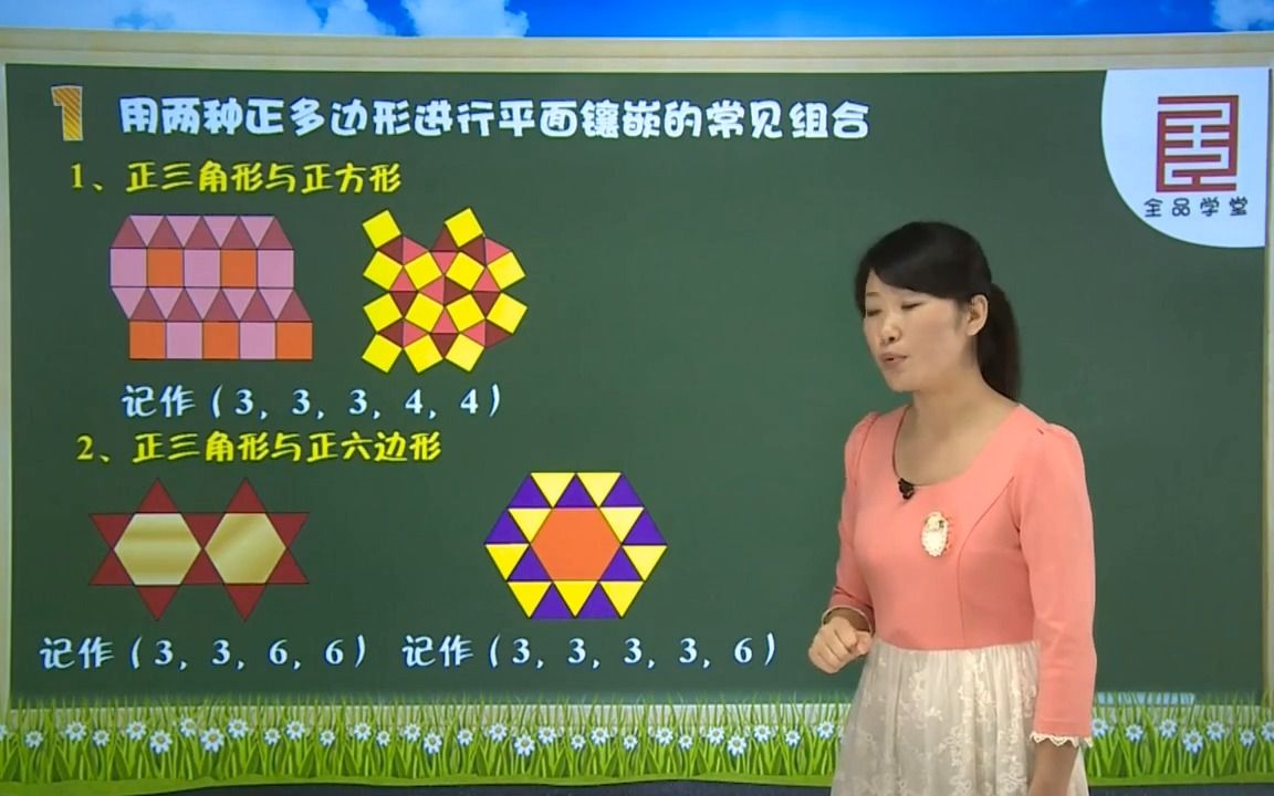 八年级数学:平面镶嵌,例题讲解哔哩哔哩bilibili