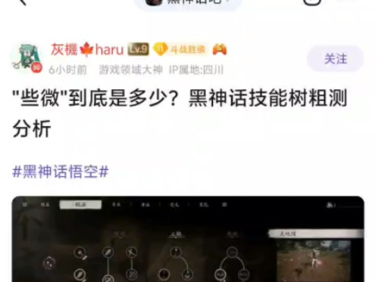 “些微”到底是多少?黑神话技能树粗略分析!单机游戏热门视频