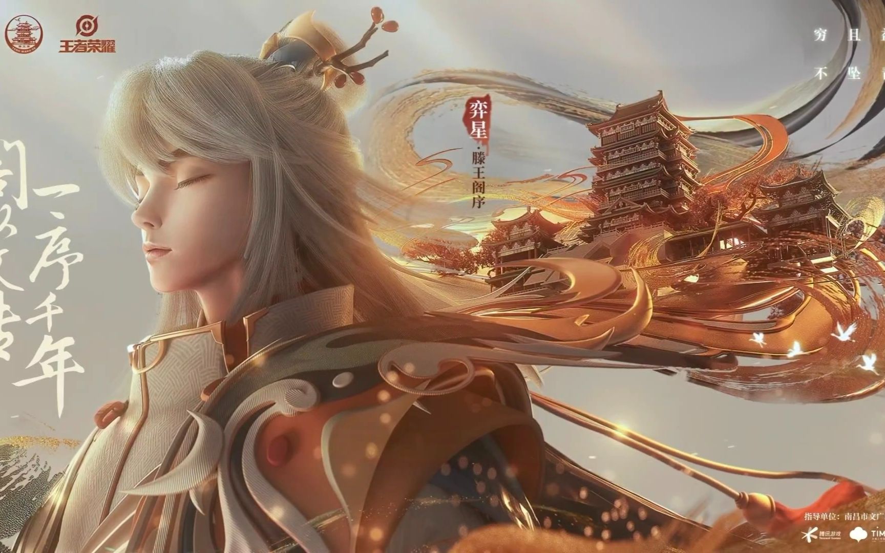 弈星"滕王阁序"皮肤官宣,颜值不要太高,就算是传说也要买