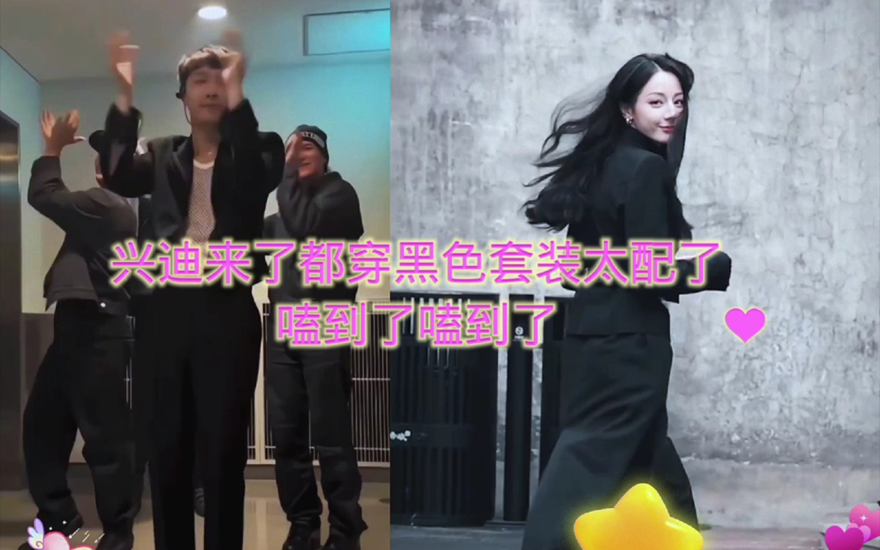 兴迪来了,俩个人都穿黑色套装嗑到了嗑到了