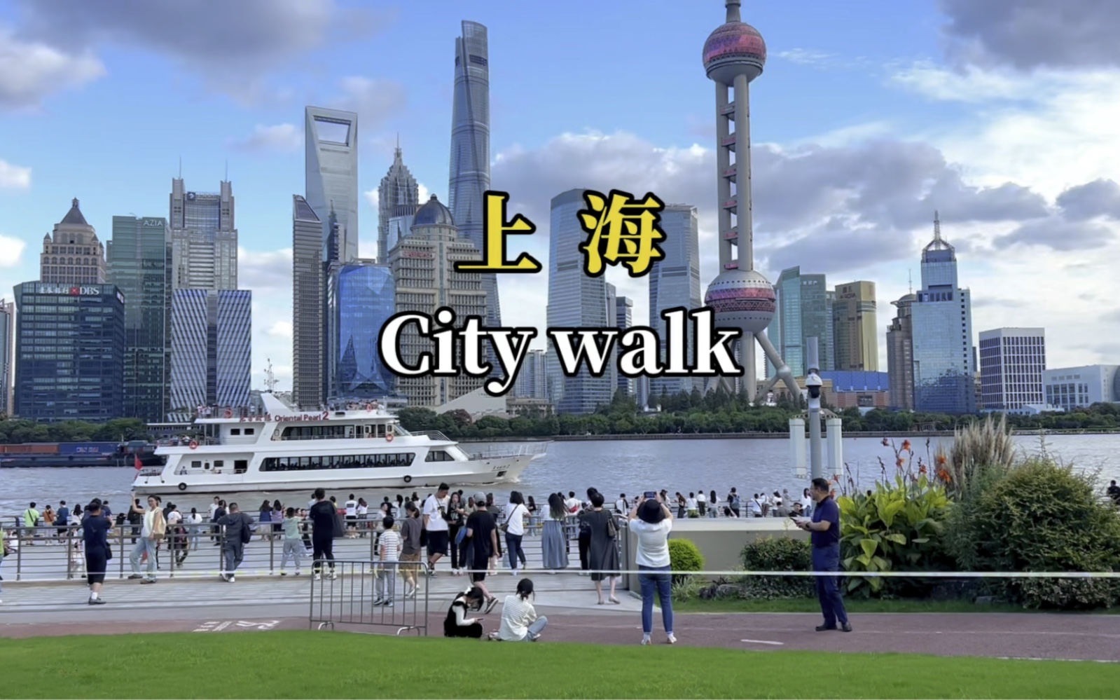 为啥在上海压马路叫City walk哔哩哔哩bilibili