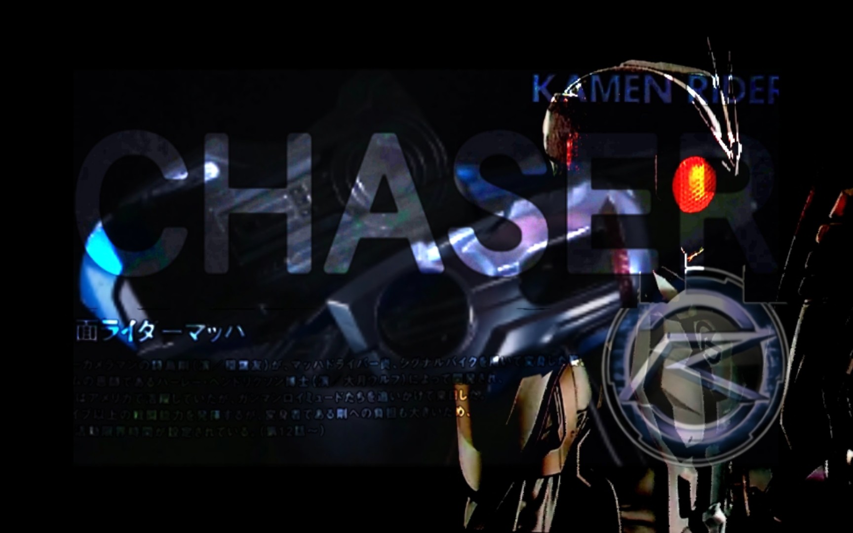 只要我依旧深爱人类就足够了……假面骑士chaser切傻dx腰带无废话音效