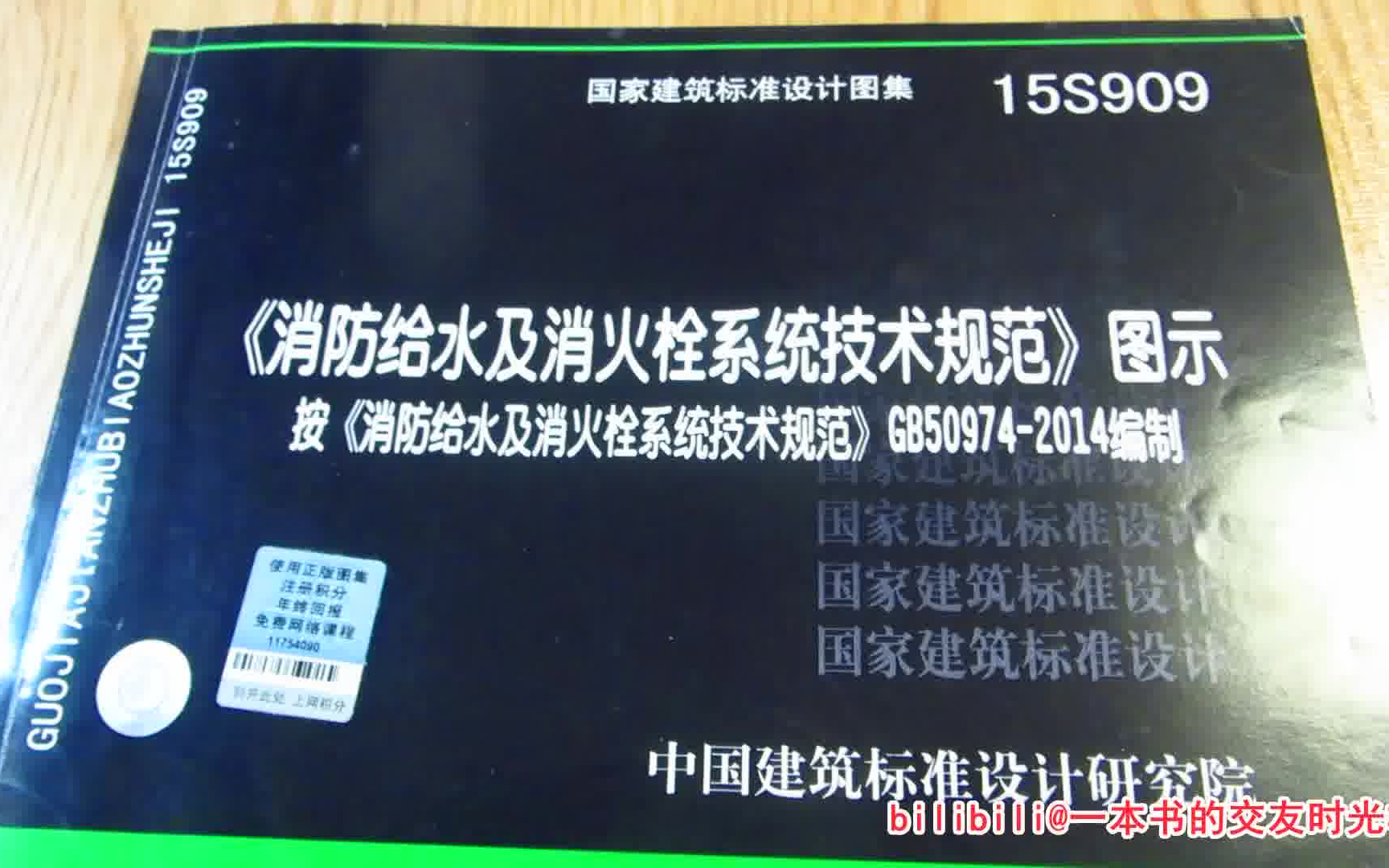 消防给水及消火栓系统技术规范1哔哩哔哩bilibili