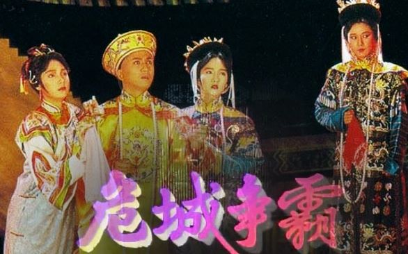 【怀旧】1990年《满清十三皇朝之光绪》(汤镇业,戚美珍,雪梨,欧阳佩珊 )哔哩哔哩bilibili