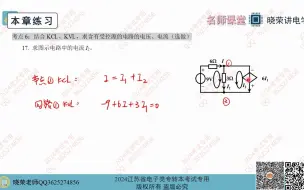 Download Video: 1.7 第1章习题 考点6