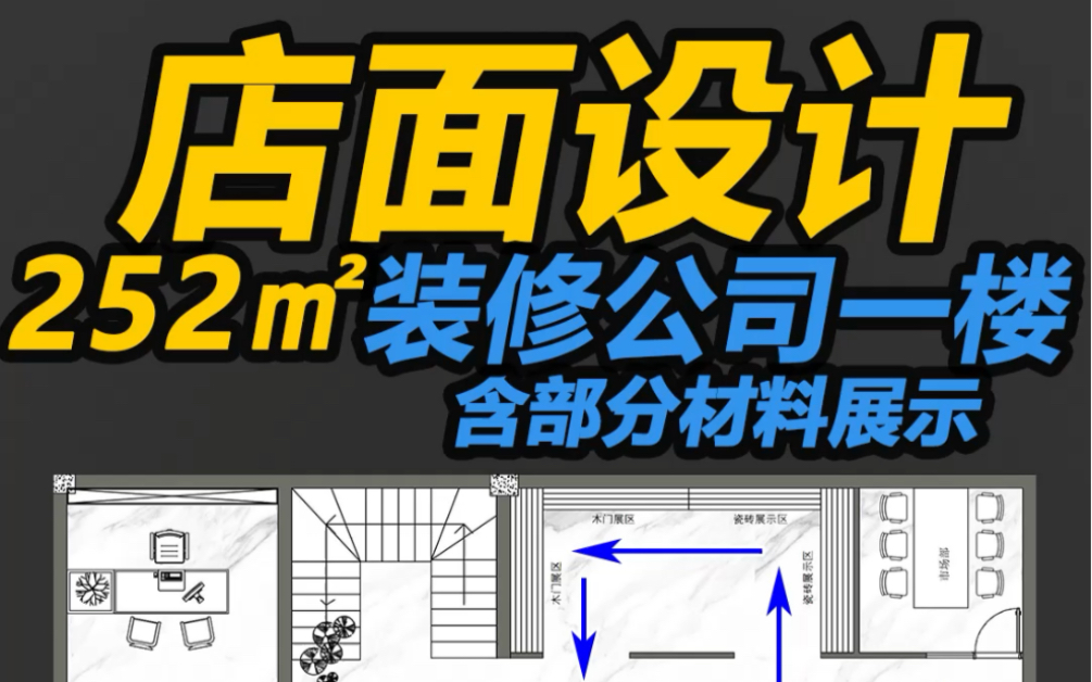 [图]装修公司的一楼设计方案