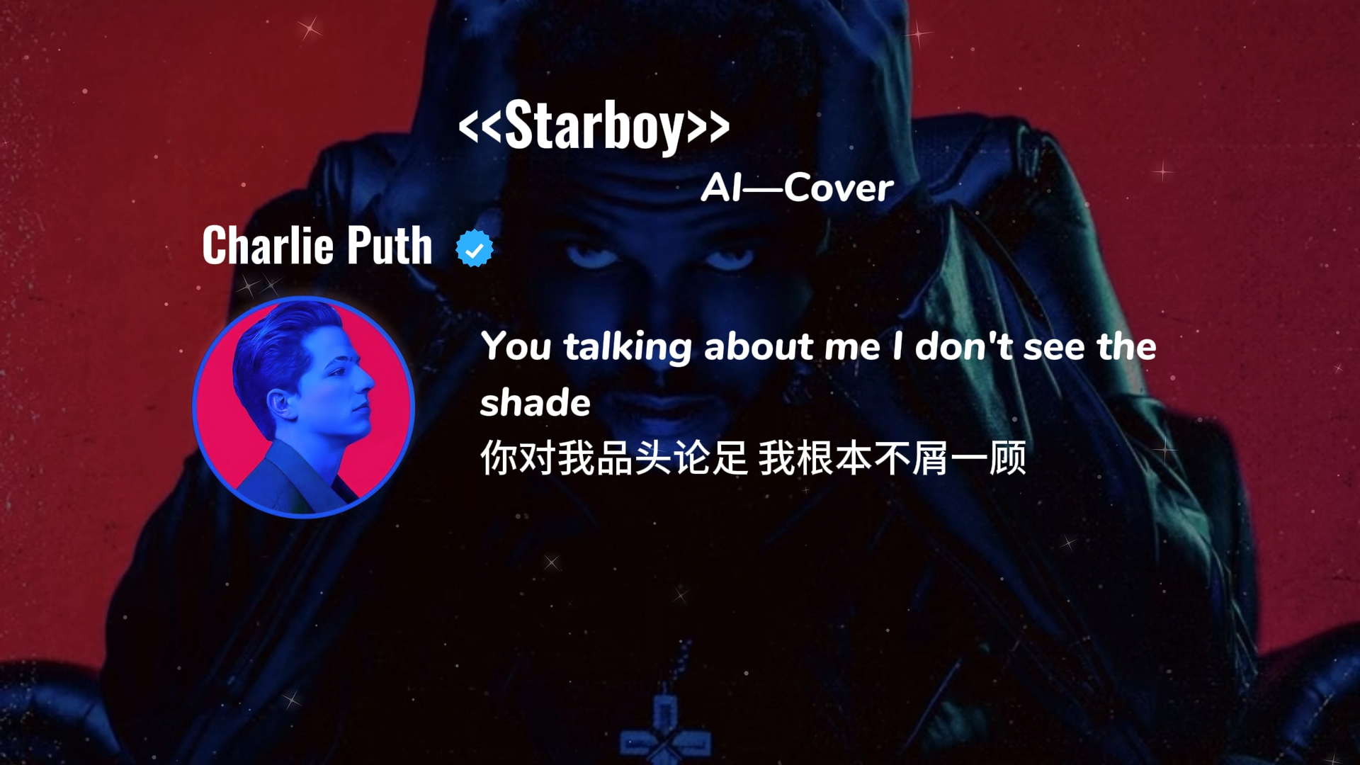 《Starboy》AI Cover Charlie Puth完整版哔哩哔哩bilibili