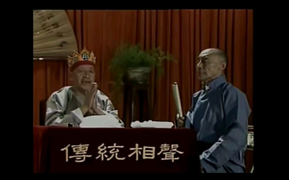 经典传统相声师傅经于宝林冯宝华这段很很逗乐