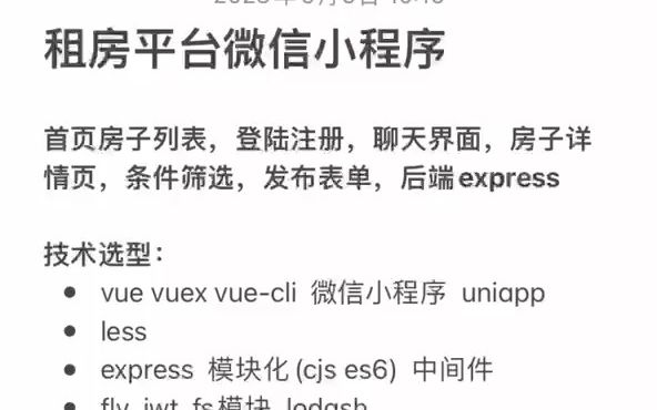 前端项目:使用vue搭建的租房平台小程序哔哩哔哩bilibili