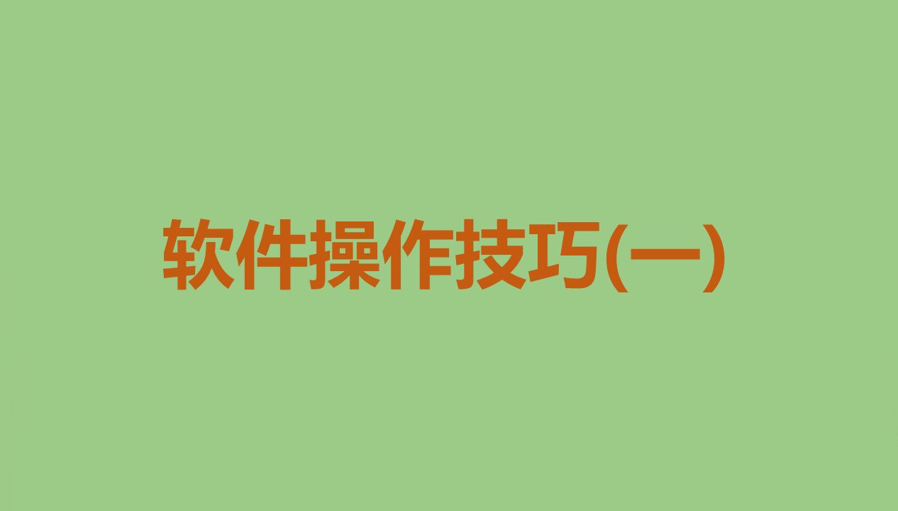 软件操作技巧(1),图片识别软件操作常见问题及软件操作技巧哔哩哔哩bilibili