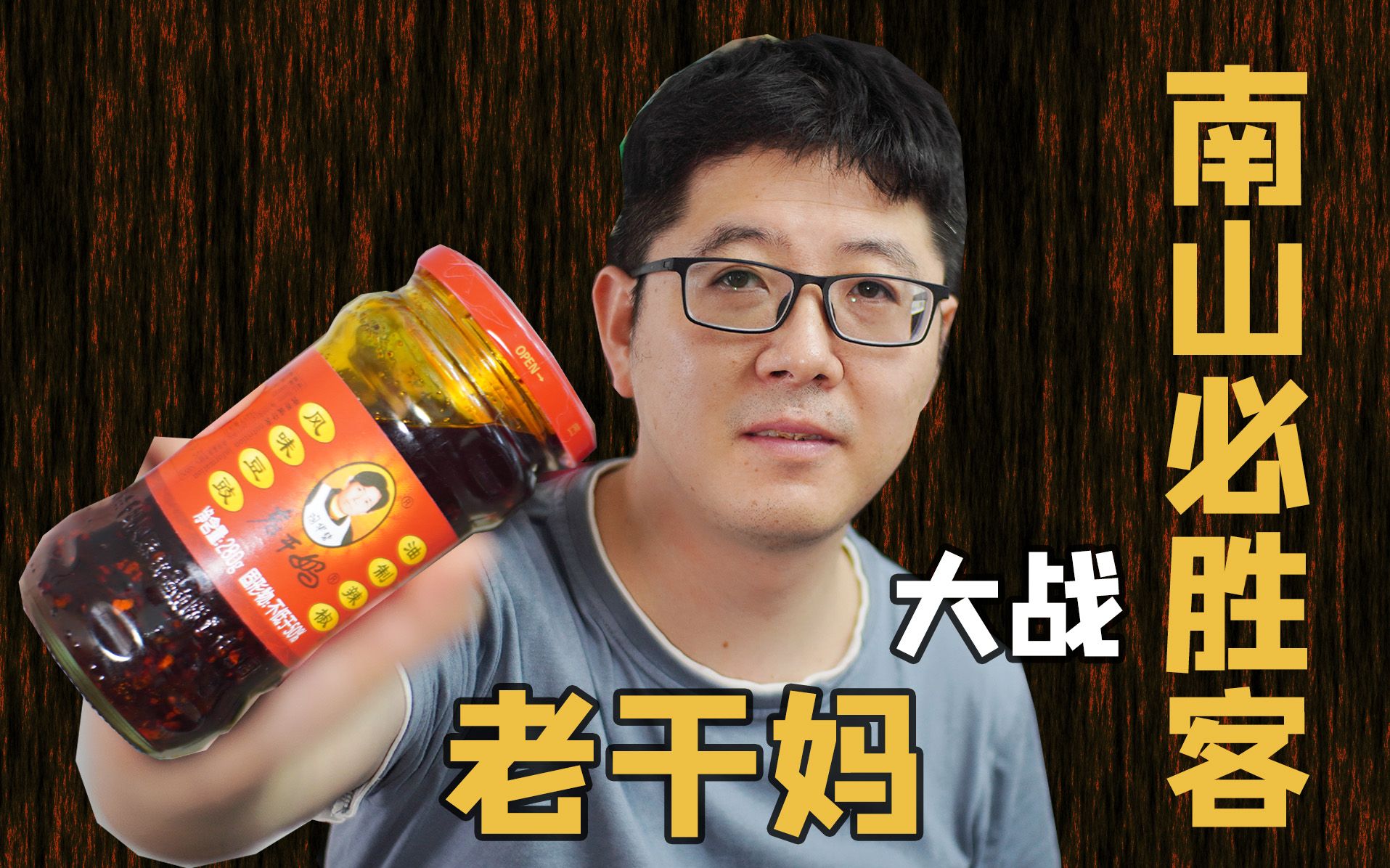 活动  【王之吃瓜】南山必胜客大战老干妈的疑点分析