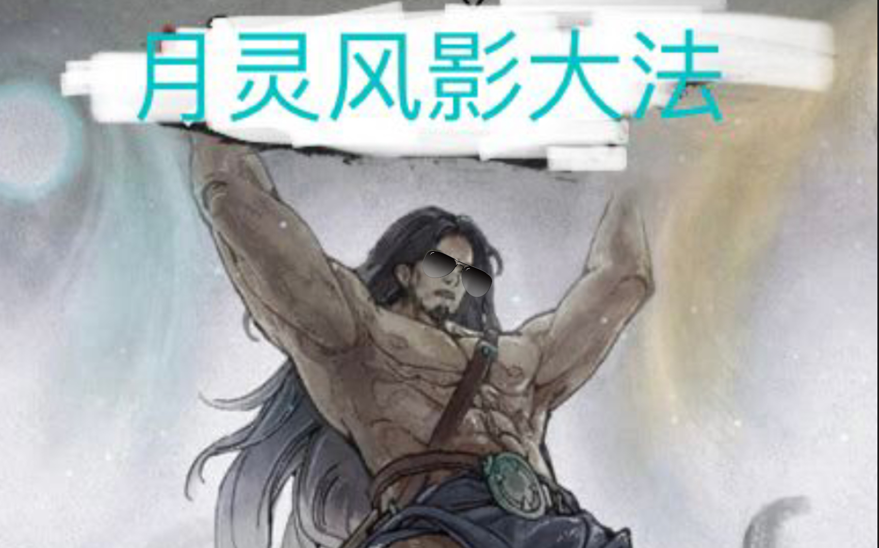 【鬼谷八荒】:此子虽境界低微,但断不可留