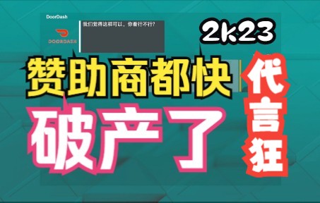 2k23本世代 代言谈判活动VC 低调护肾 球迷怎么升合适?单机游戏热门视频