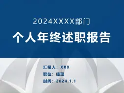 Download Video: 商务简约大方条理清晰导航栏年终述职报告个人述职报告工作总结ppt模板