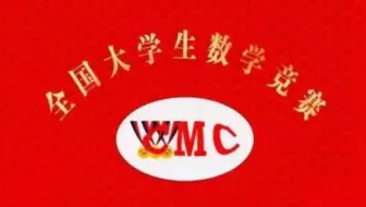 全国大学生数学竞赛非数学类极限部分5
